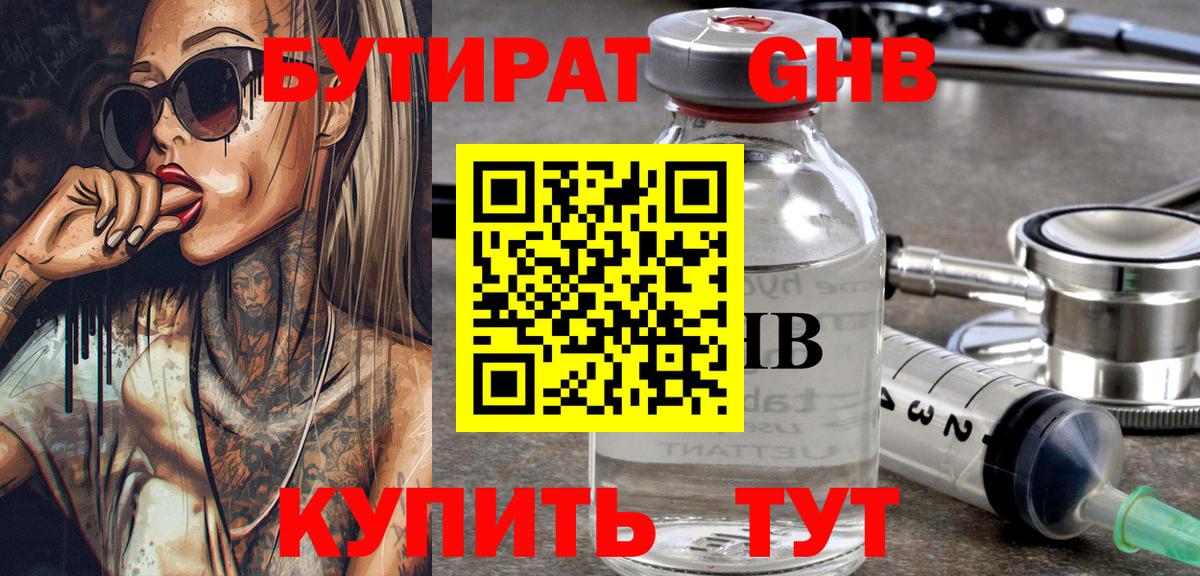 Бутират 99% Алапаевск