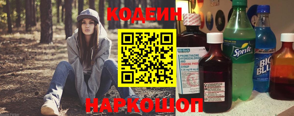 Алапаевск  Кодеиновый сироп Lean напиток Lean (лин)  Codein Purple Drank  Вход с VPN 