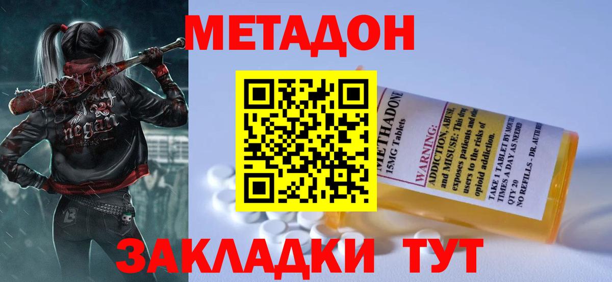 МЕТАДОН кристалл  Вход с VPN  маркетплейс наркотические препараты  Алапаевск  МЕТАДОН methadone 