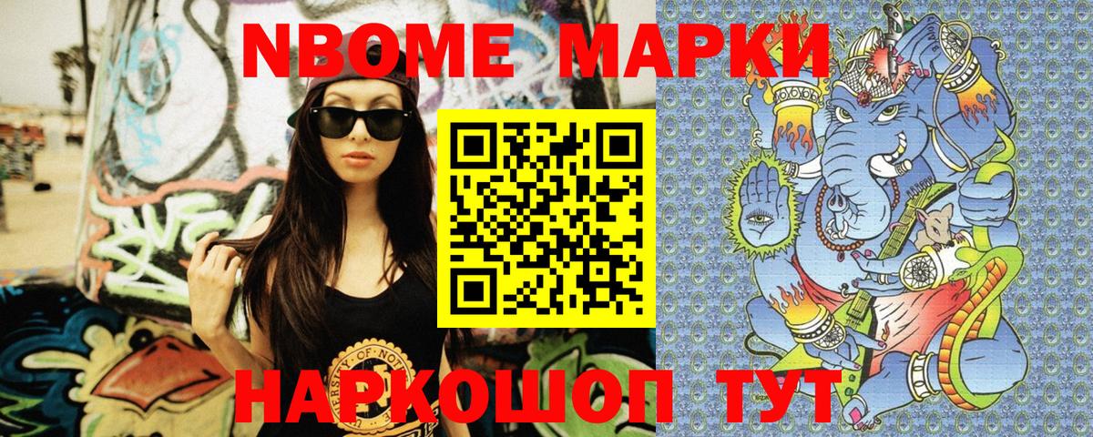 Марки NBOMe 1,8мг  Марки NBOMe 1,8мг  Вход с VPN  Алапаевск 